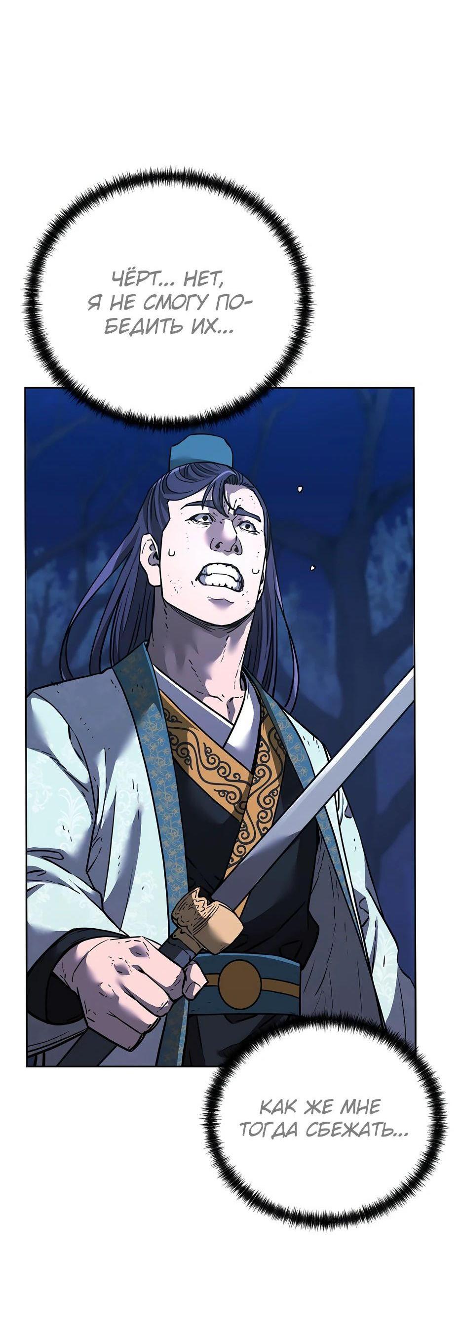 Манга Реинкарнация ранкера-некроманта в муриме - Глава 151 Страница 65