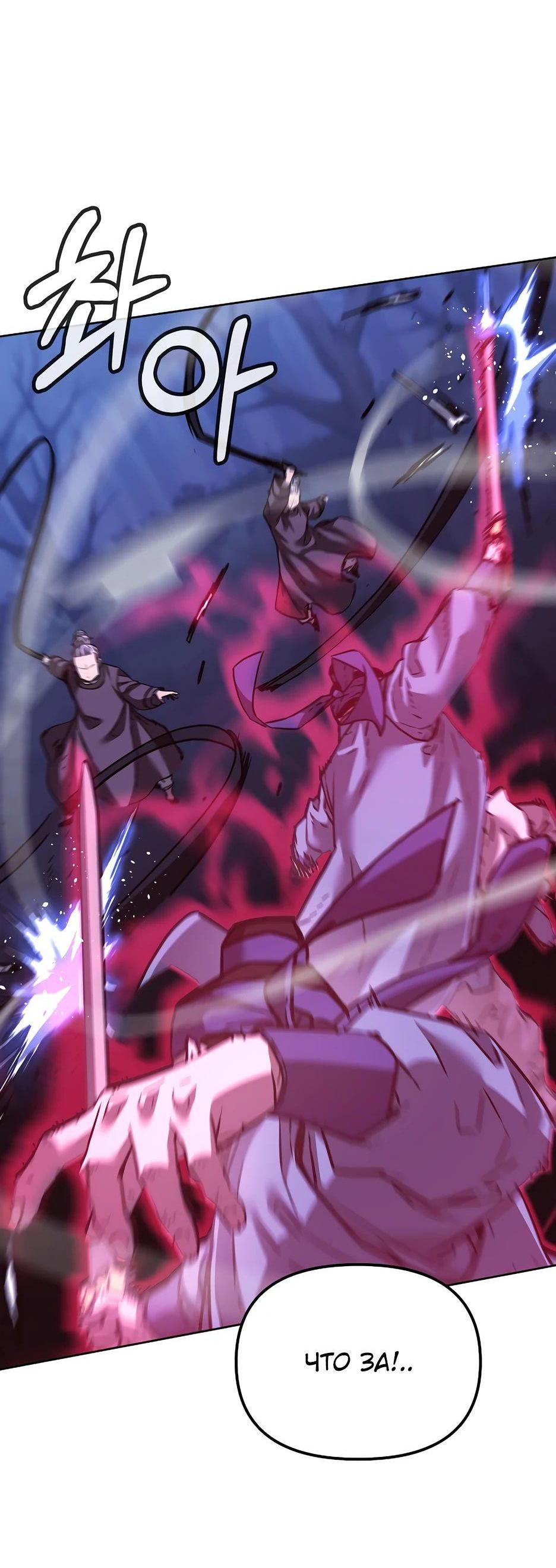 Манга Реинкарнация ранкера-некроманта в муриме - Глава 151 Страница 20