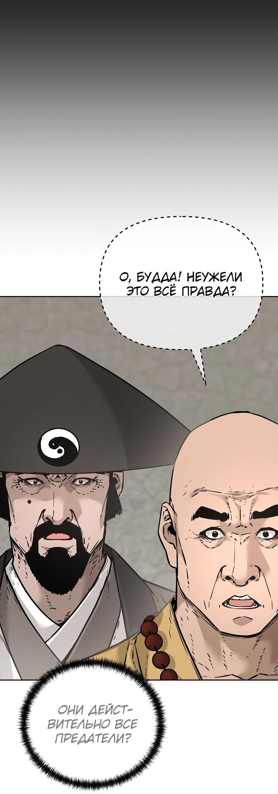 Манга Реинкарнация ранкера-некроманта в муриме - Глава 151 Страница 61