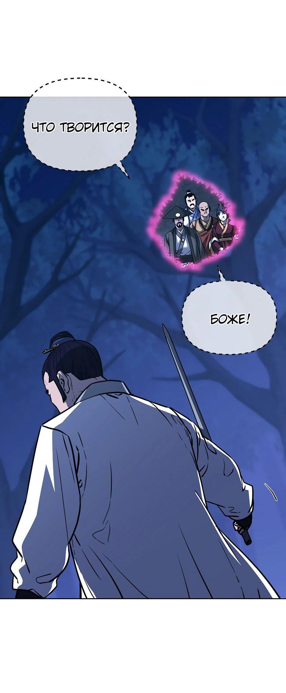 Манга Реинкарнация ранкера-некроманта в муриме - Глава 151 Страница 55