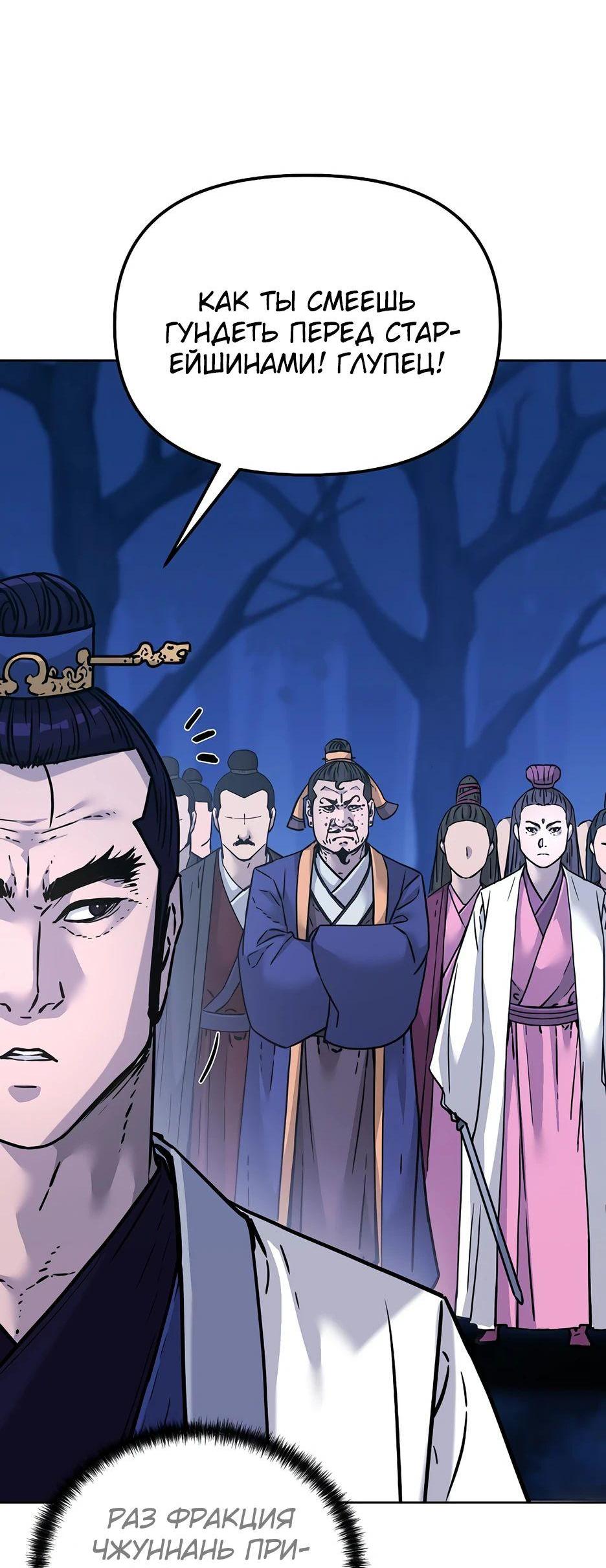 Манга Реинкарнация ранкера-некроманта в муриме - Глава 151 Страница 30