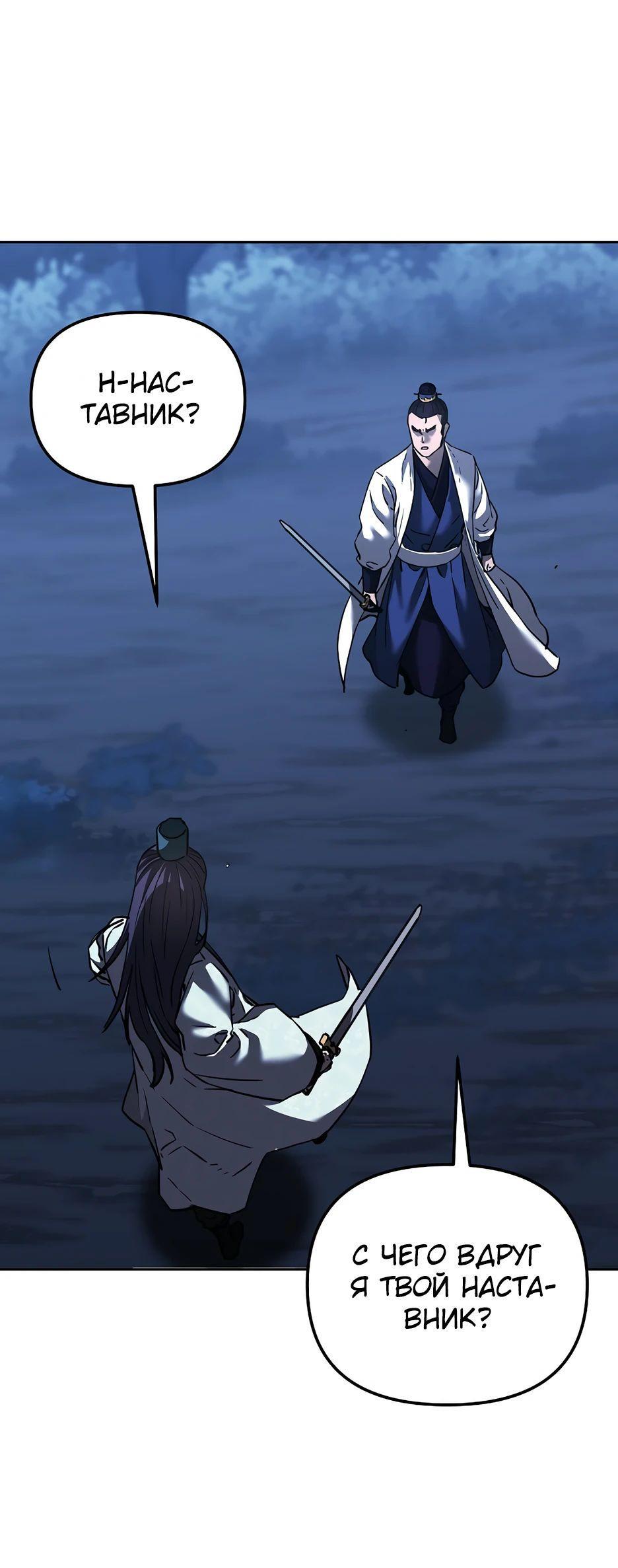 Манга Реинкарнация ранкера-некроманта в муриме - Глава 151 Страница 14