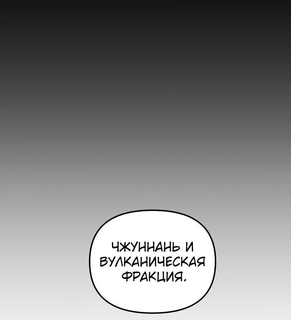 Манга Реинкарнация ранкера-некроманта в муриме - Глава 151 Страница 4