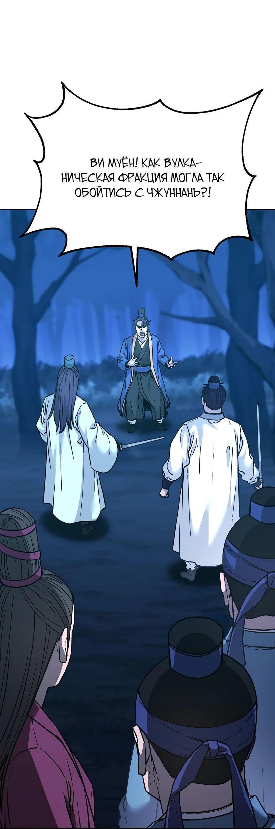 Манга Реинкарнация ранкера-некроманта в муриме - Глава 151 Страница 37