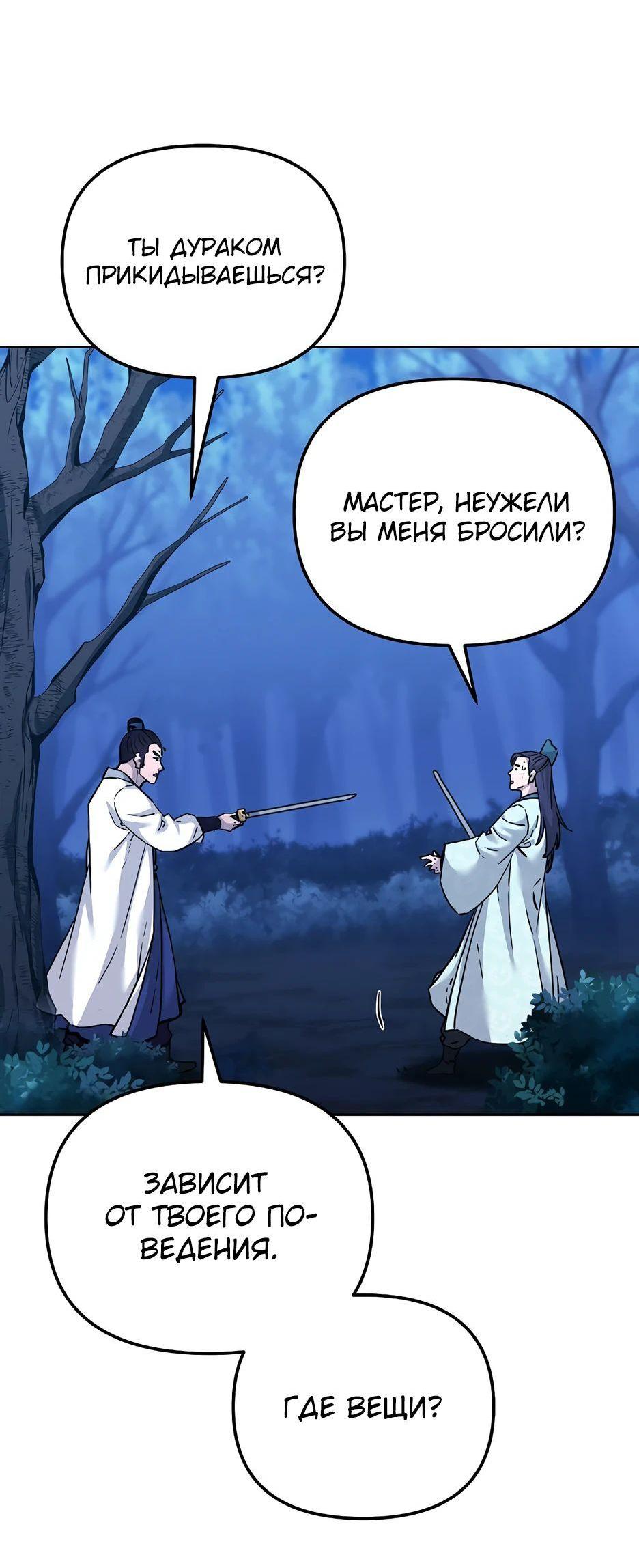 Манга Реинкарнация ранкера-некроманта в муриме - Глава 151 Страница 24