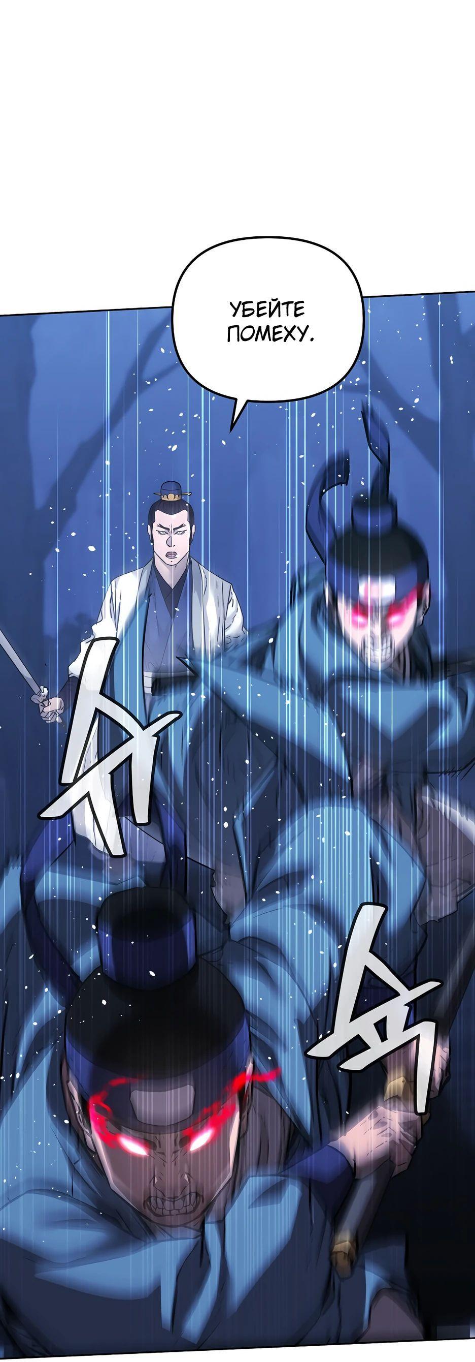 Манга Реинкарнация ранкера-некроманта в муриме - Глава 151 Страница 17