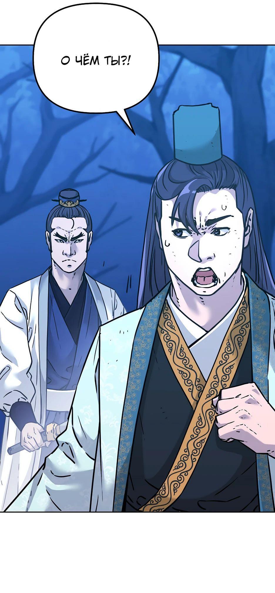 Манга Реинкарнация ранкера-некроманта в муриме - Глава 151 Страница 39