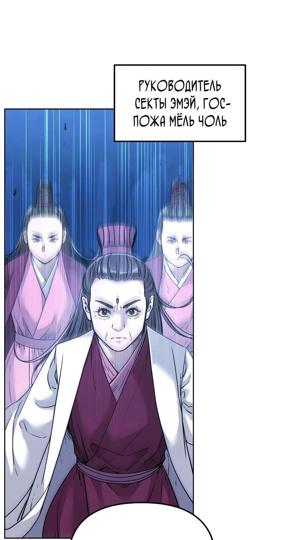 Манга Реинкарнация ранкера-некроманта в муриме - Глава 151 Страница 8