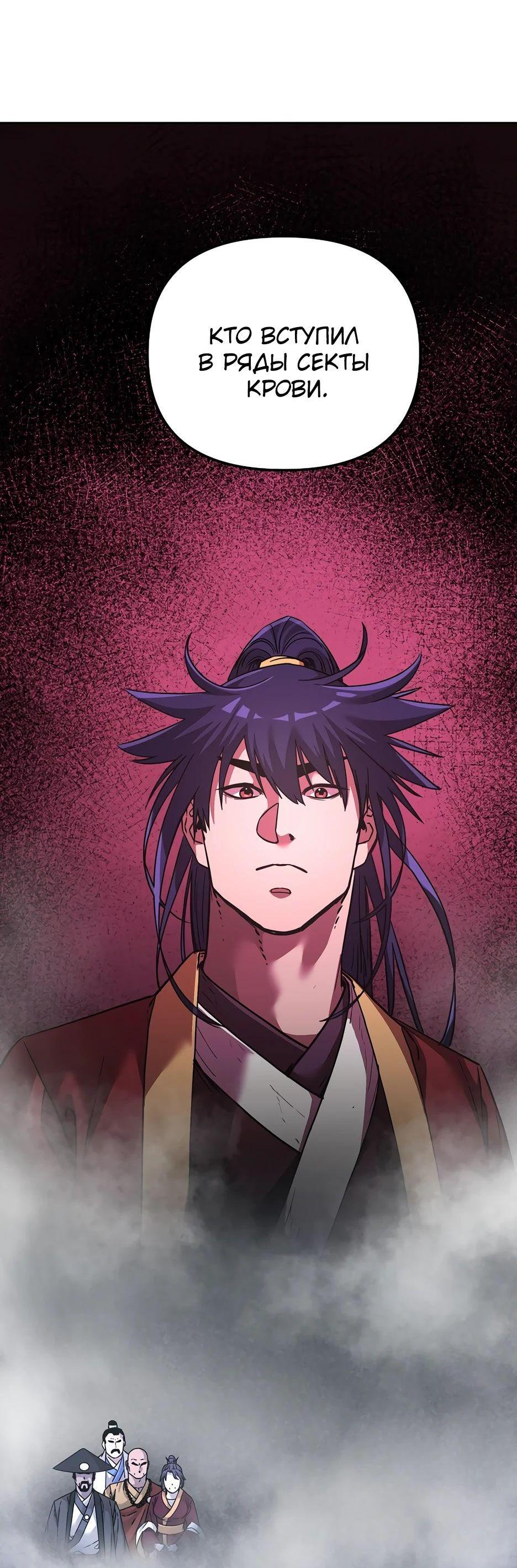 Манга Реинкарнация ранкера-некроманта в муриме - Глава 151 Страница 10