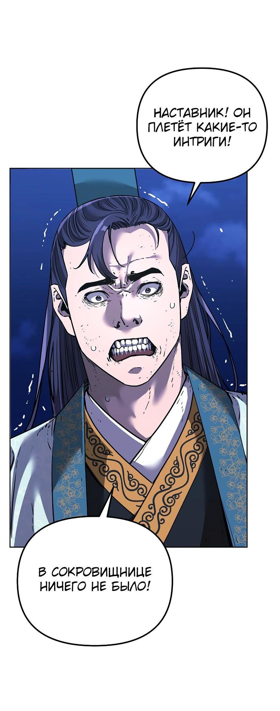 Манга Реинкарнация ранкера-некроманта в муриме - Глава 151 Страница 48