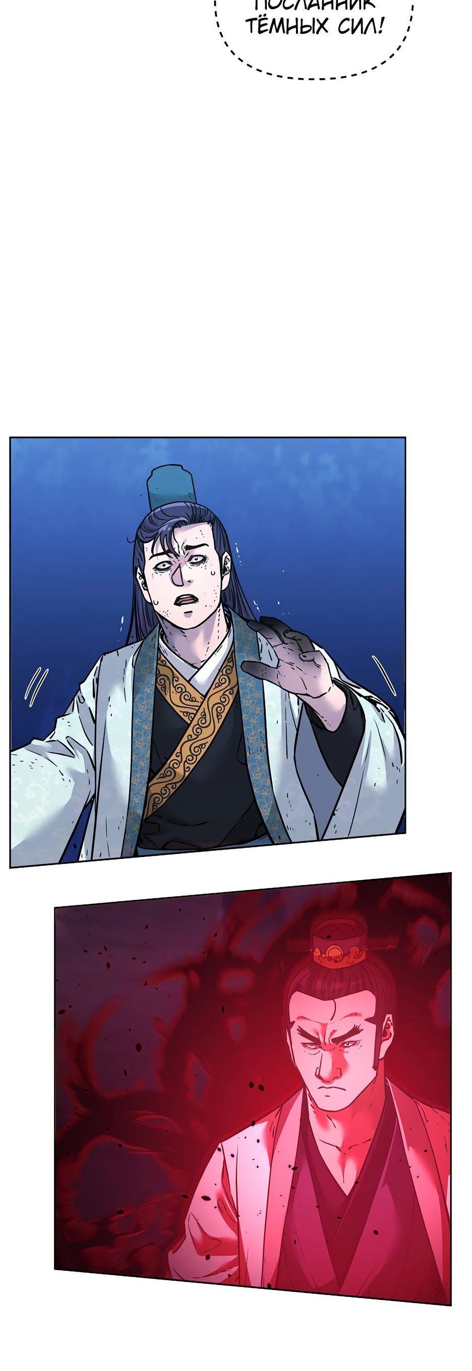 Манга Реинкарнация ранкера-некроманта в муриме - Глава 151 Страница 58