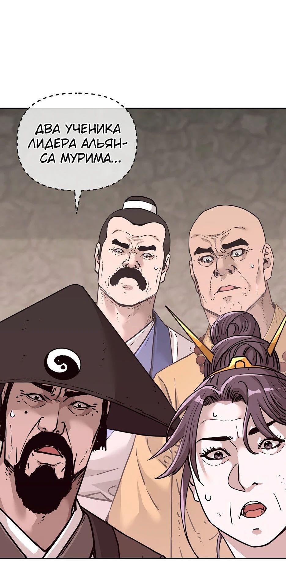 Манга Реинкарнация ранкера-некроманта в муриме - Глава 151 Страница 56