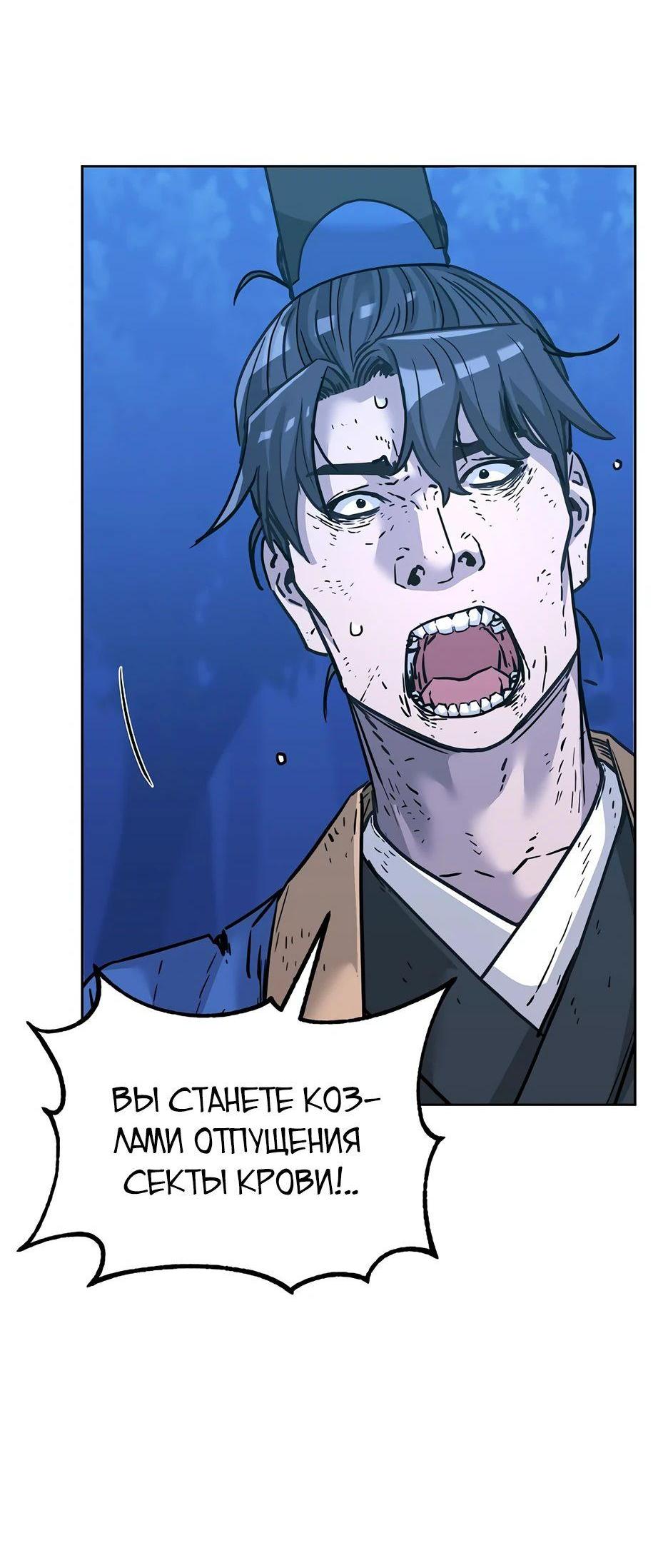 Манга Реинкарнация ранкера-некроманта в муриме - Глава 151 Страница 42