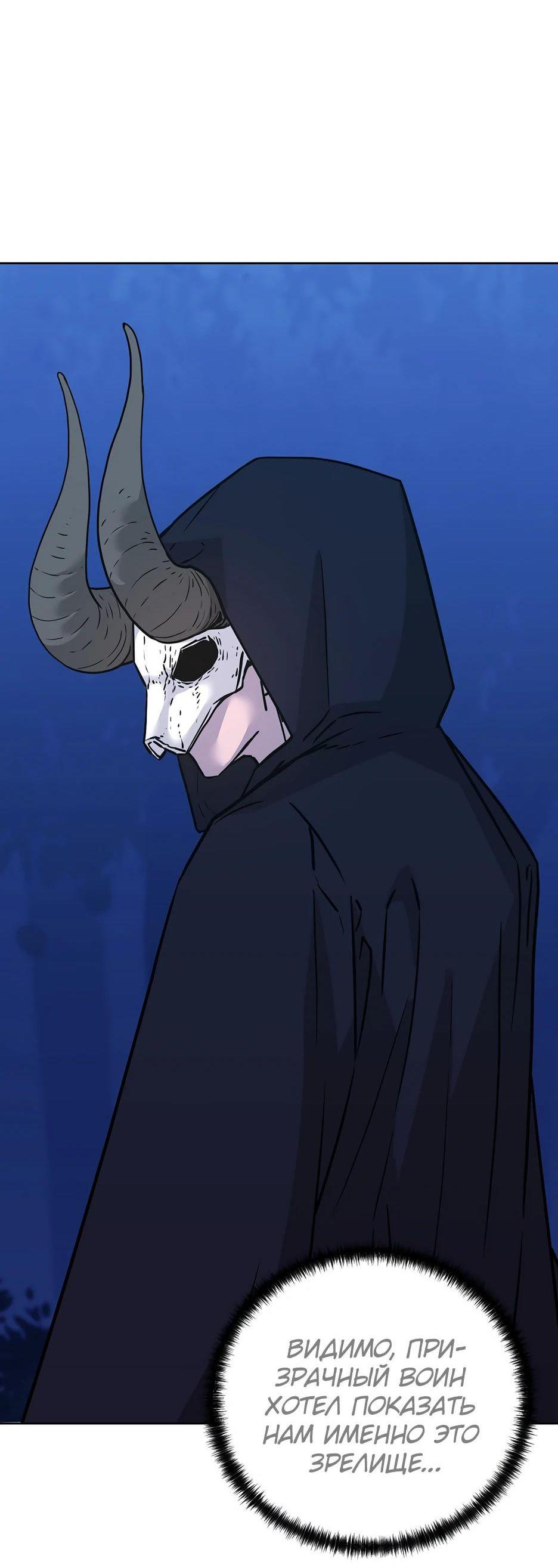 Манга Реинкарнация ранкера-некроманта в муриме - Глава 151 Страница 62