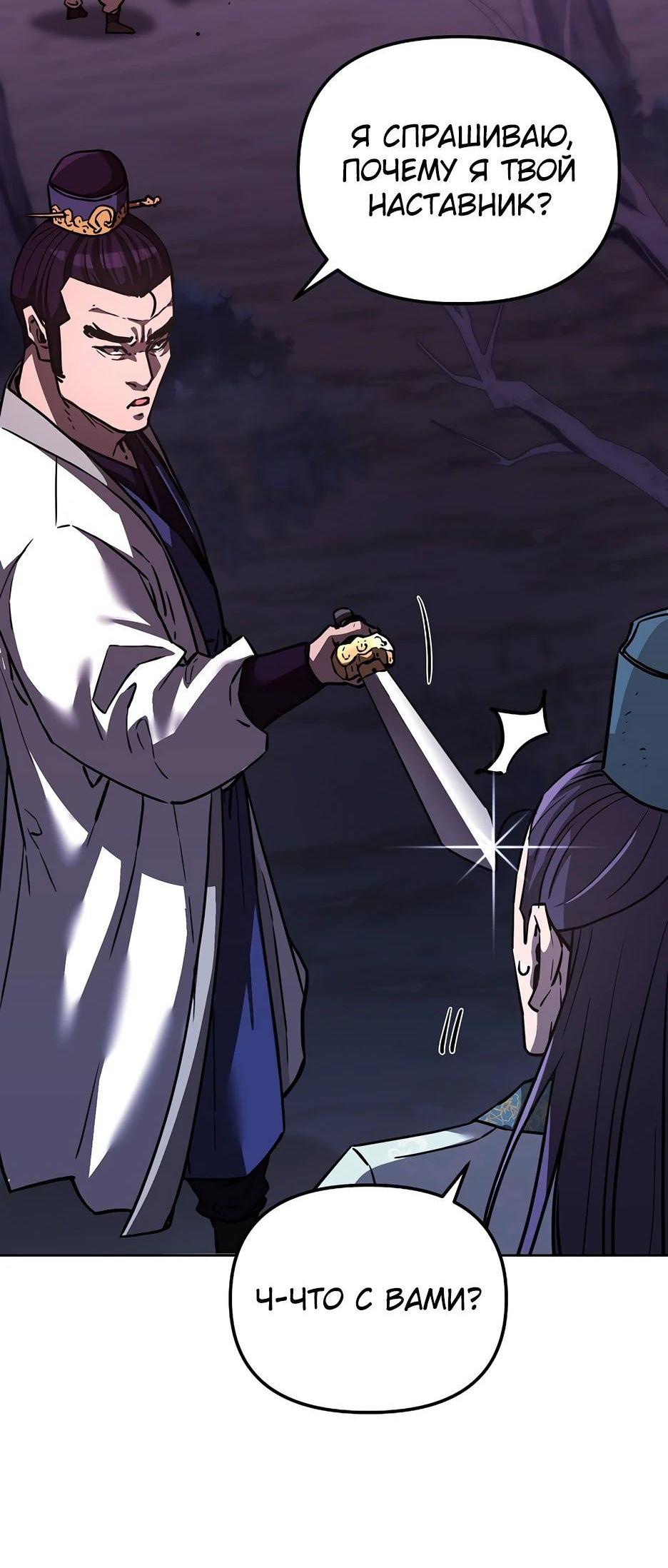 Манга Реинкарнация ранкера-некроманта в муриме - Глава 151 Страница 23