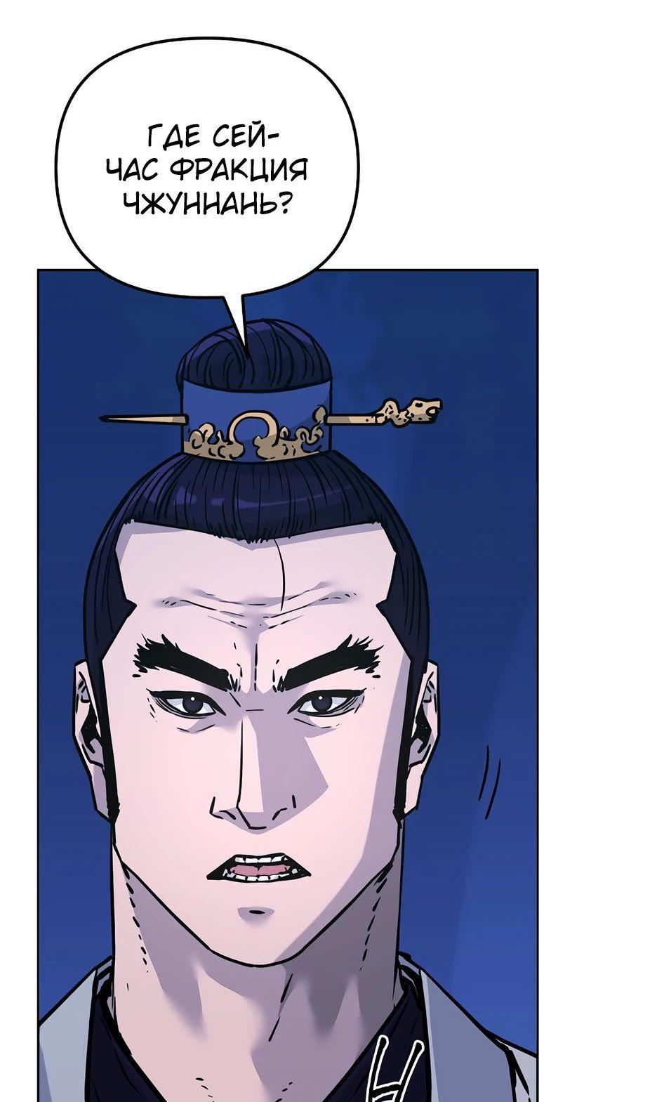 Манга Реинкарнация ранкера-некроманта в муриме - Глава 151 Страница 32