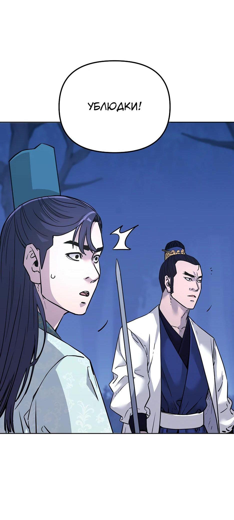 Манга Реинкарнация ранкера-некроманта в муриме - Глава 151 Страница 15