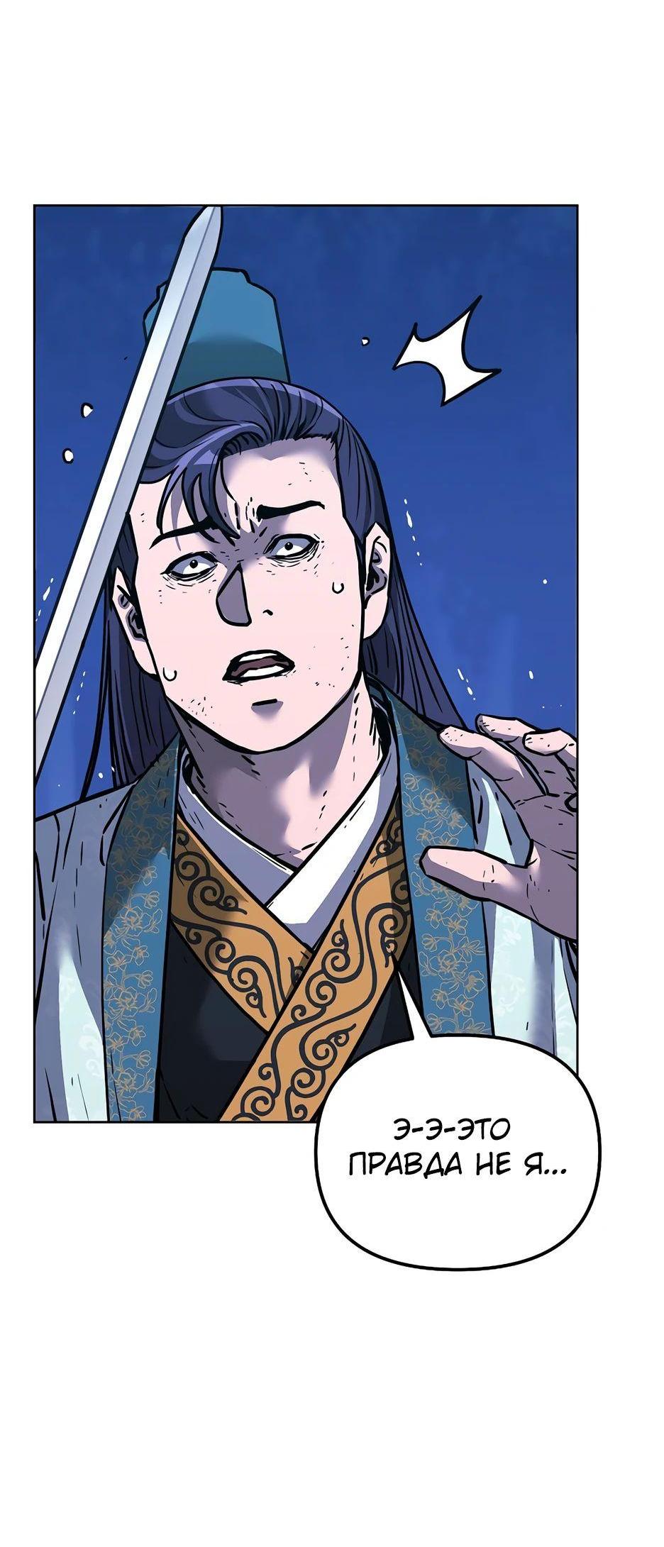 Манга Реинкарнация ранкера-некроманта в муриме - Глава 151 Страница 50