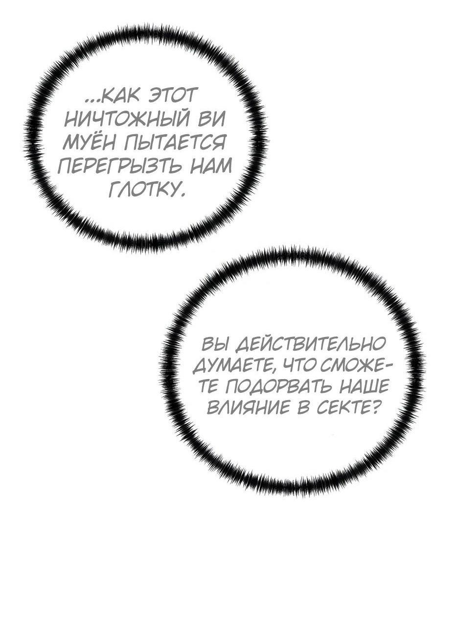 Манга Реинкарнация ранкера-некроманта в муриме - Глава 151 Страница 54
