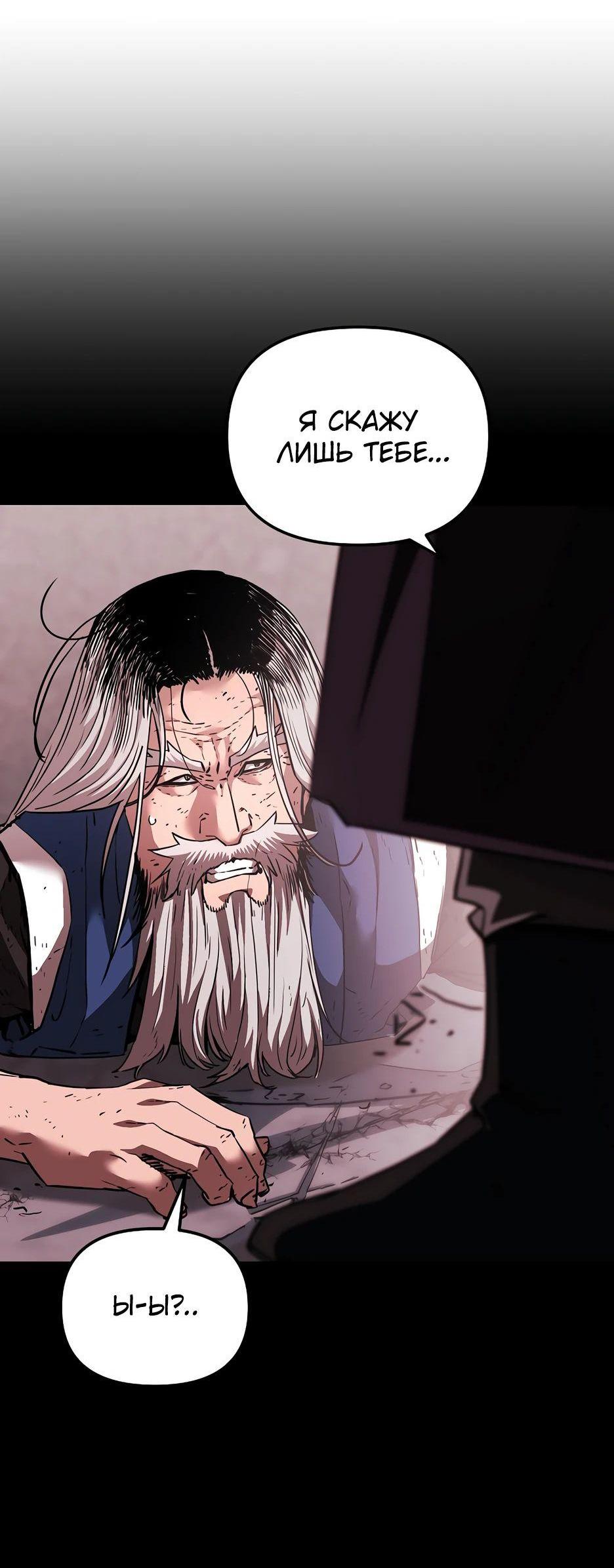 Манга Реинкарнация ранкера-некроманта в муриме - Глава 151 Страница 2