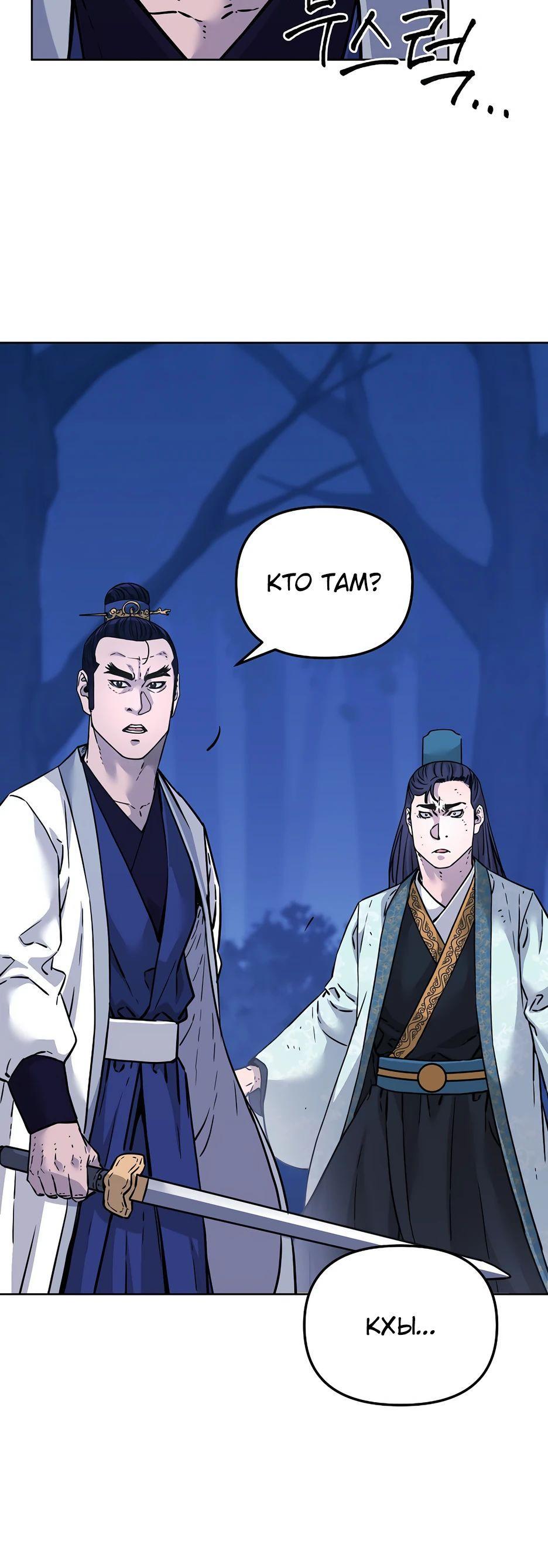 Манга Реинкарнация ранкера-некроманта в муриме - Глава 151 Страница 33