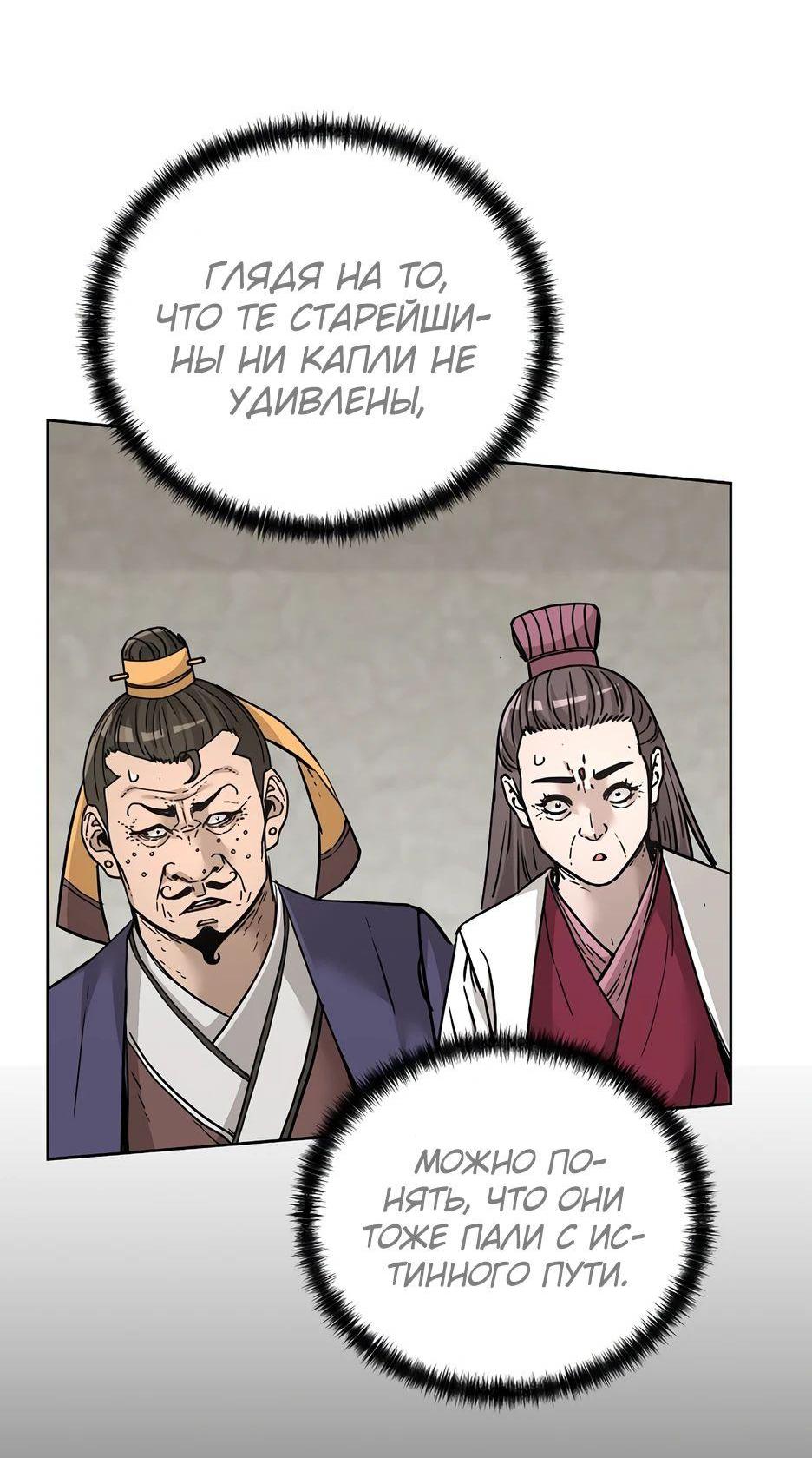 Манга Реинкарнация ранкера-некроманта в муриме - Глава 151 Страница 59