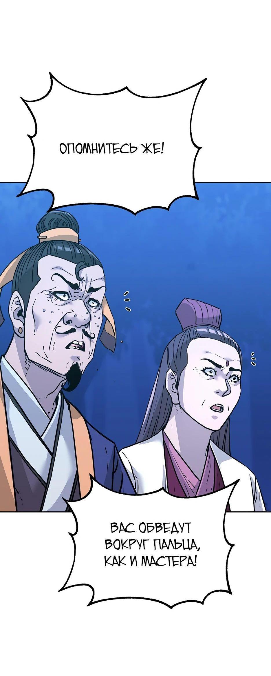 Манга Реинкарнация ранкера-некроманта в муриме - Глава 151 Страница 41