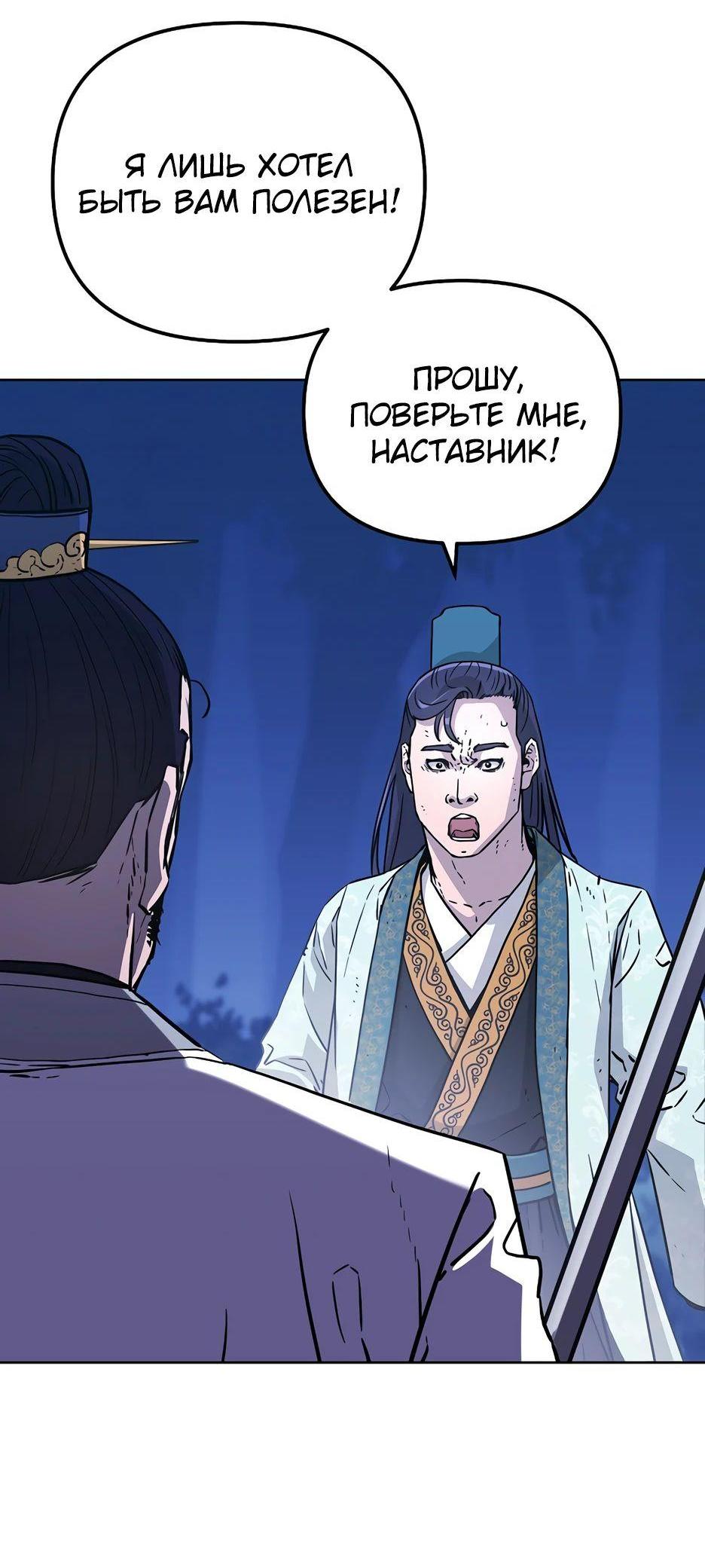 Манга Реинкарнация ранкера-некроманта в муриме - Глава 151 Страница 29