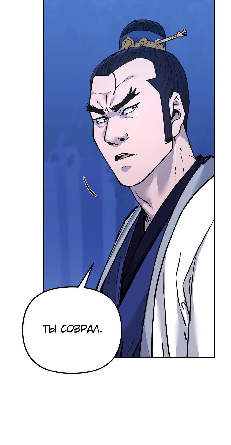 Манга Реинкарнация ранкера-некроманта в муриме - Глава 151 Страница 45