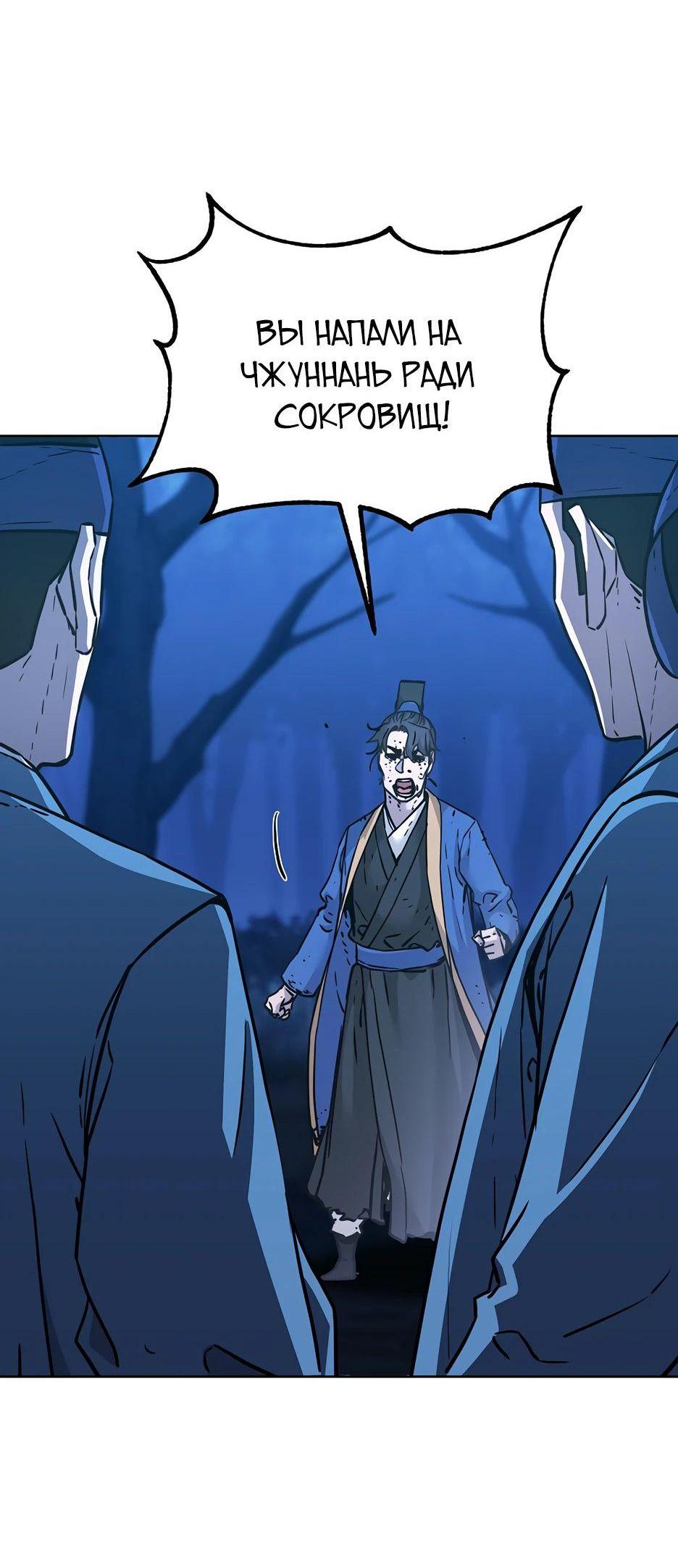 Манга Реинкарнация ранкера-некроманта в муриме - Глава 151 Страница 40