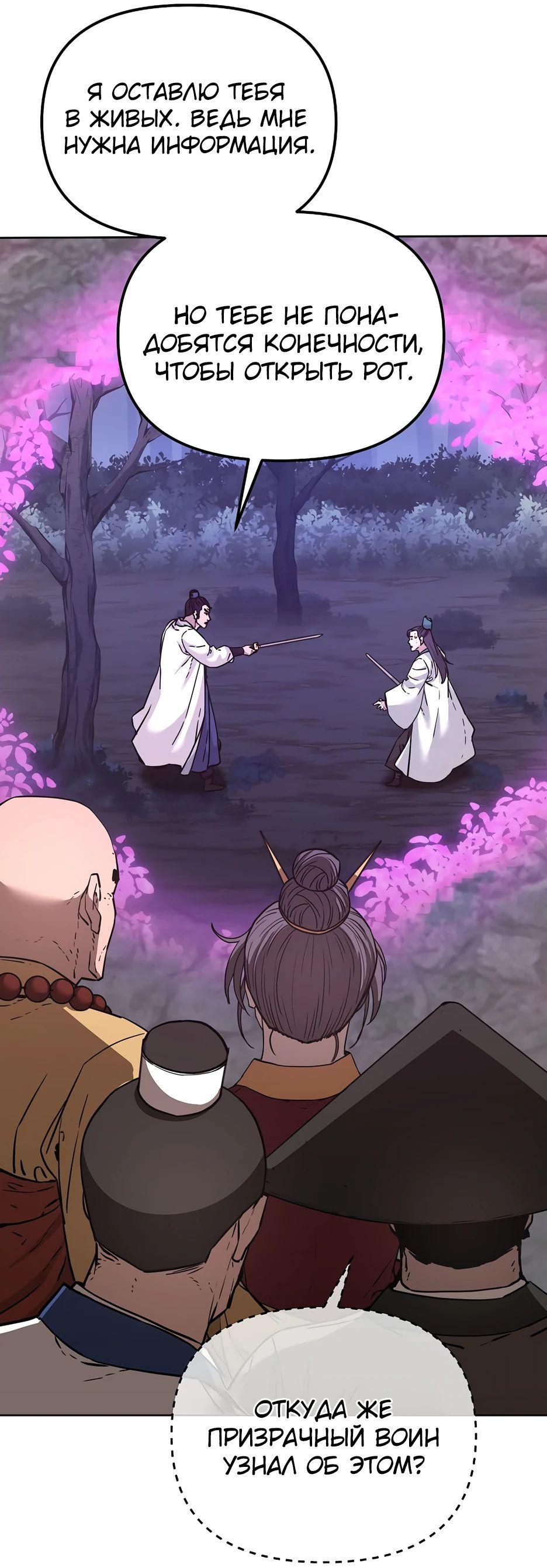 Манга Реинкарнация ранкера-некроманта в муриме - Глава 151 Страница 64
