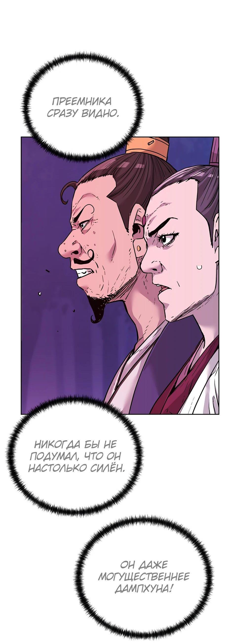 Манга Реинкарнация ранкера-некроманта в муриме - Глава 151 Страница 52