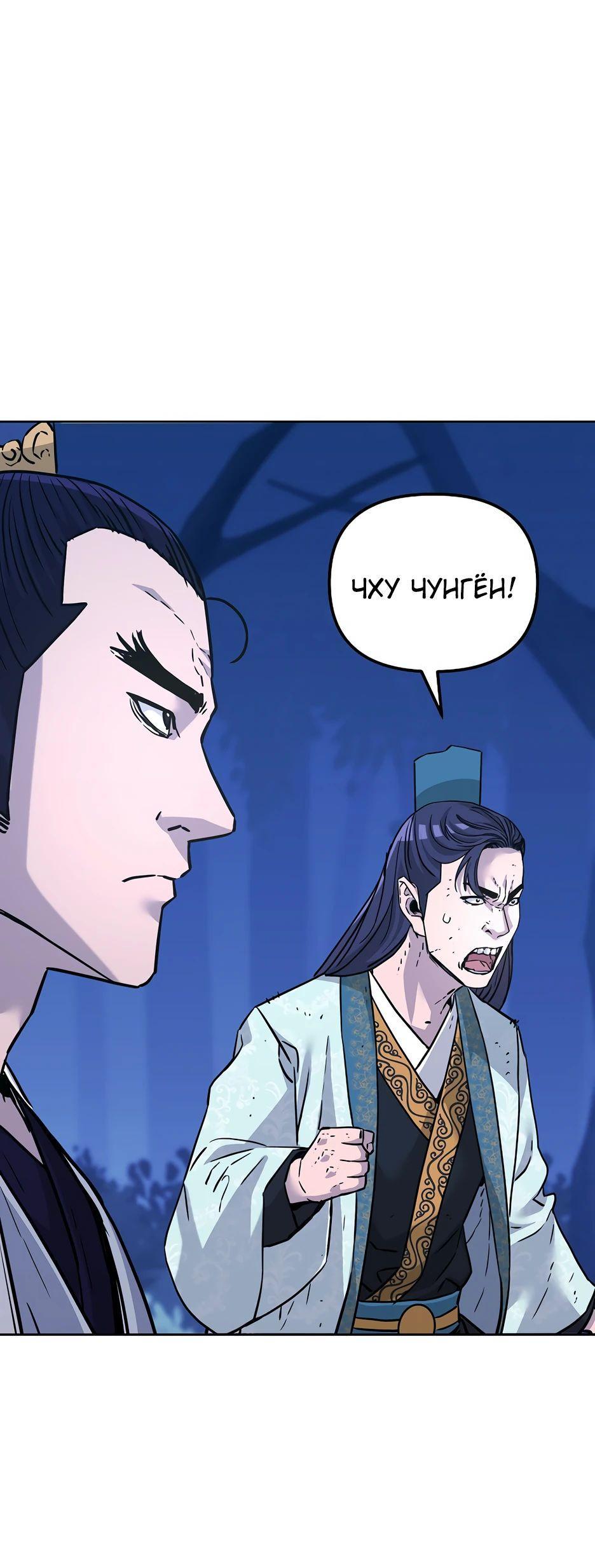 Манга Реинкарнация ранкера-некроманта в муриме - Глава 151 Страница 35