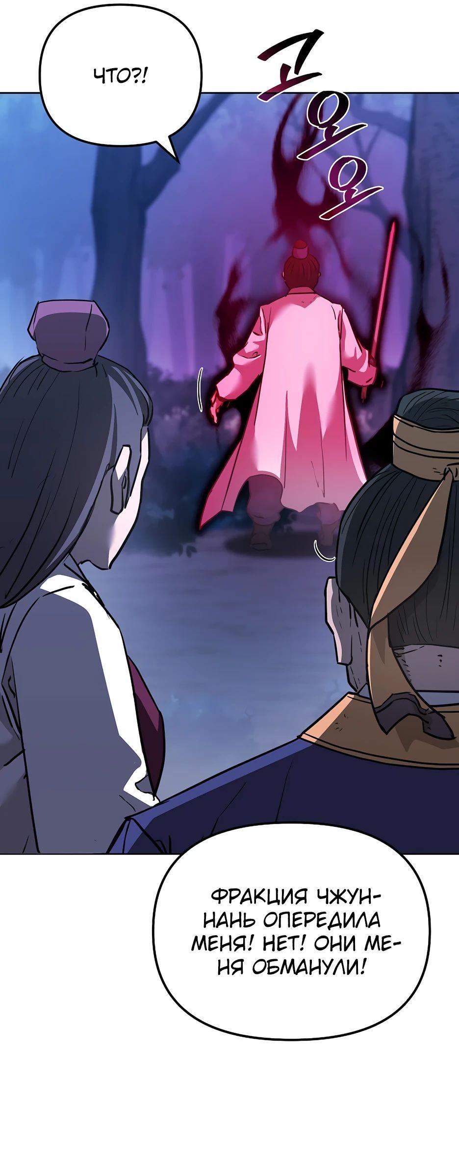 Манга Реинкарнация ранкера-некроманта в муриме - Глава 151 Страница 26