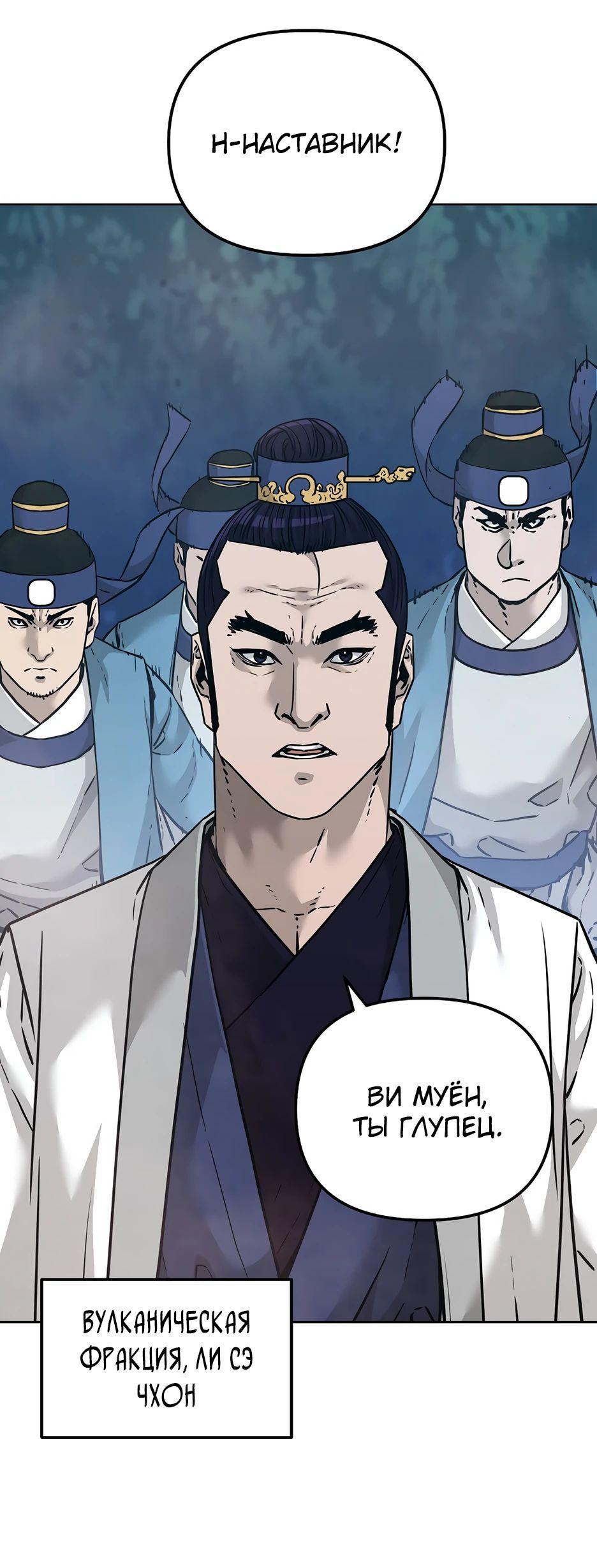 Манга Реинкарнация ранкера-некроманта в муриме - Глава 151 Страница 7