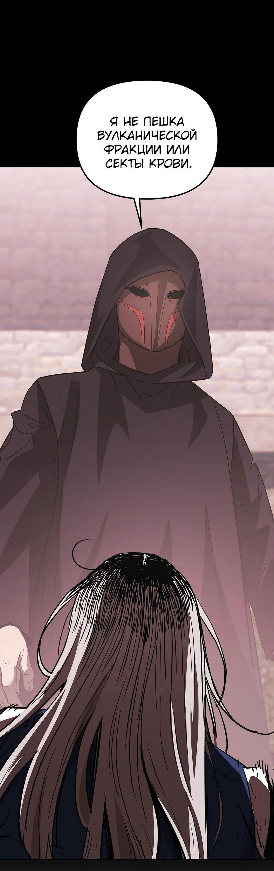 Манга Реинкарнация ранкера-некроманта в муриме - Глава 151 Страница 3