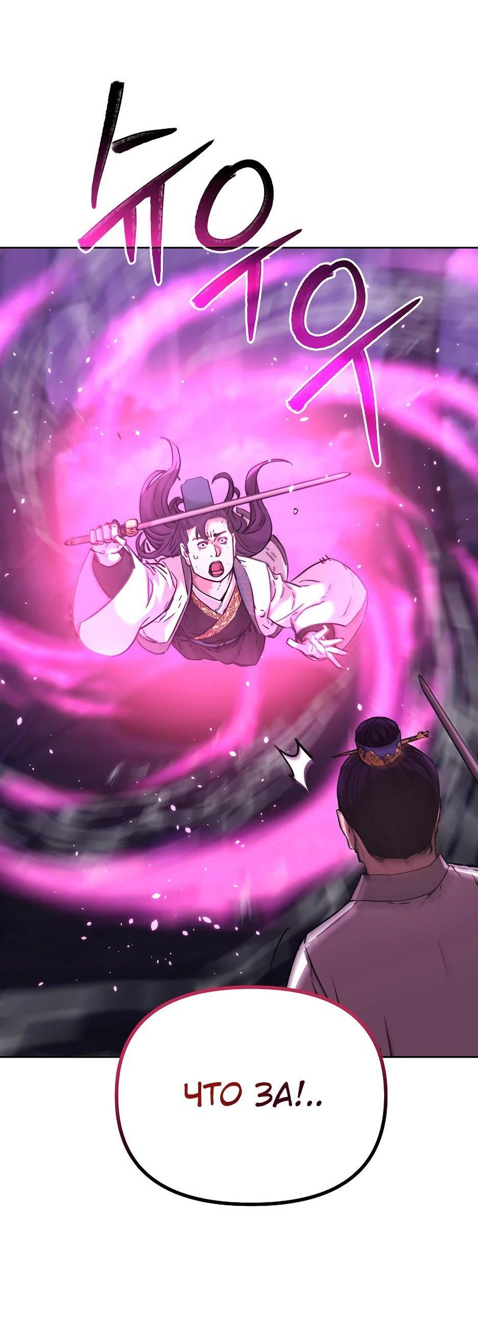 Манга Реинкарнация ранкера-некроманта в муриме - Глава 151 Страница 67