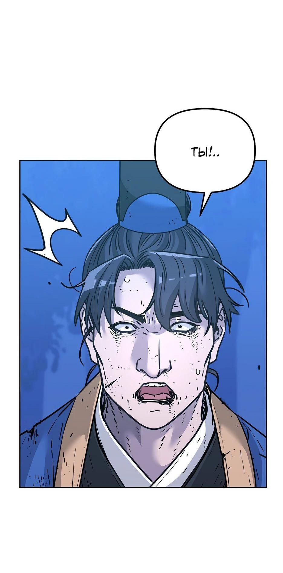 Манга Реинкарнация ранкера-некроманта в муриме - Глава 151 Страница 36