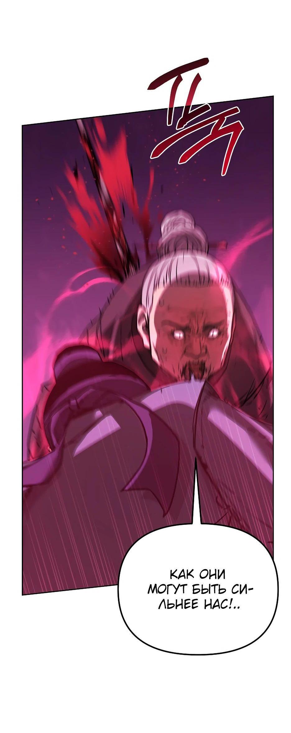 Манга Реинкарнация ранкера-некроманта в муриме - Глава 151 Страница 21