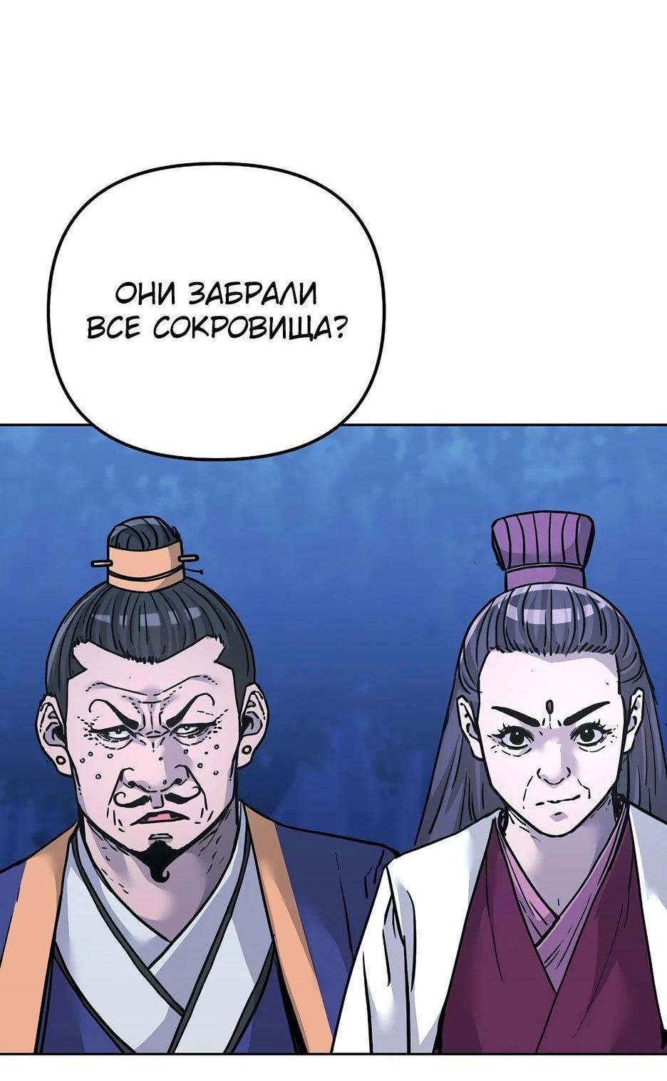 Манга Реинкарнация ранкера-некроманта в муриме - Глава 151 Страница 27