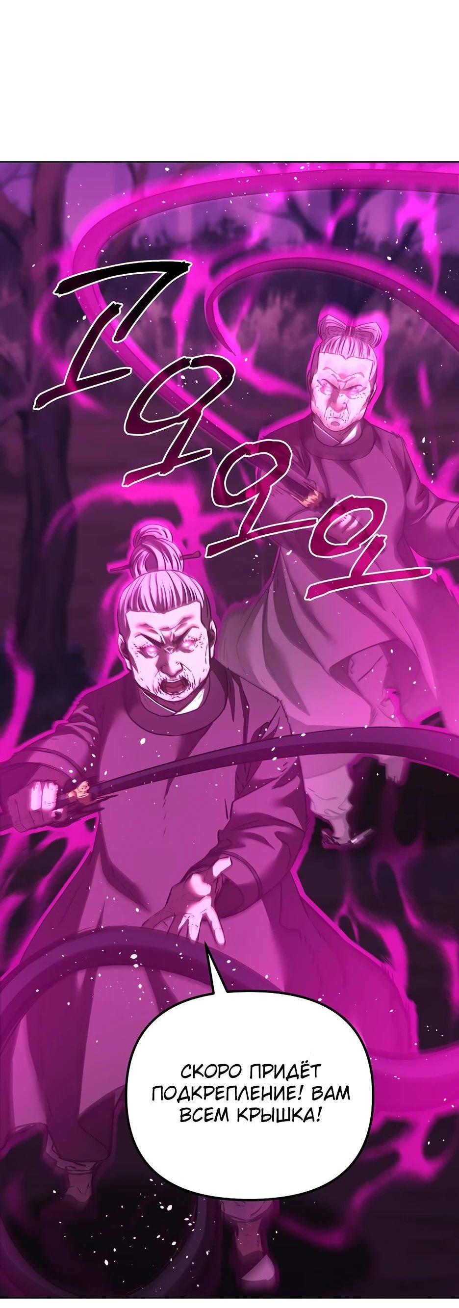 Манга Реинкарнация ранкера-некроманта в муриме - Глава 151 Страница 16