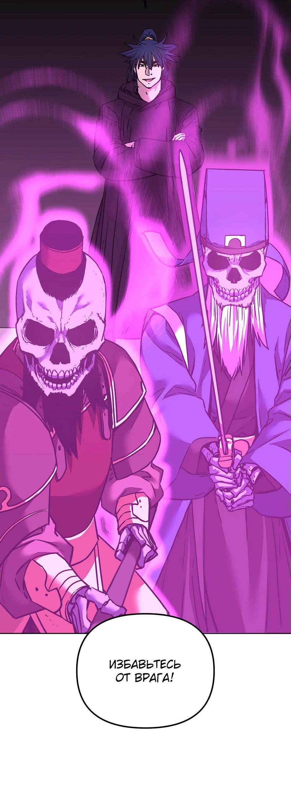 Манга Реинкарнация ранкера-некроманта в муриме - Глава 153 Страница 22