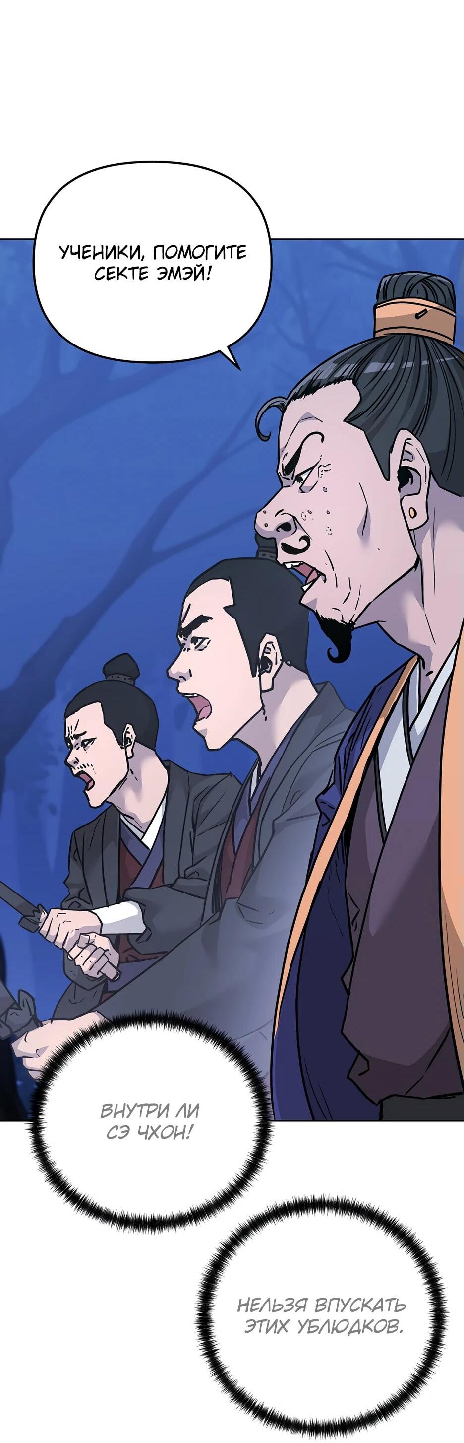 Манга Реинкарнация ранкера-некроманта в муриме - Глава 153 Страница 81