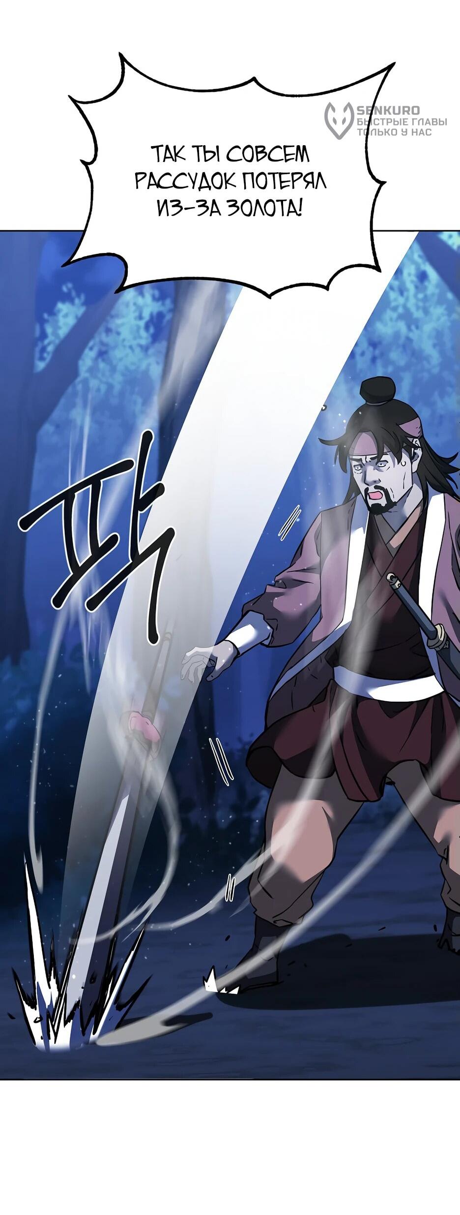 Манга Реинкарнация ранкера-некроманта в муриме - Глава 153 Страница 79