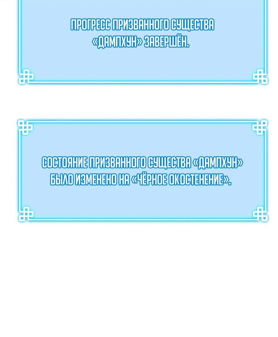 Манга Реинкарнация ранкера-некроманта в муриме - Глава 153 Страница 19