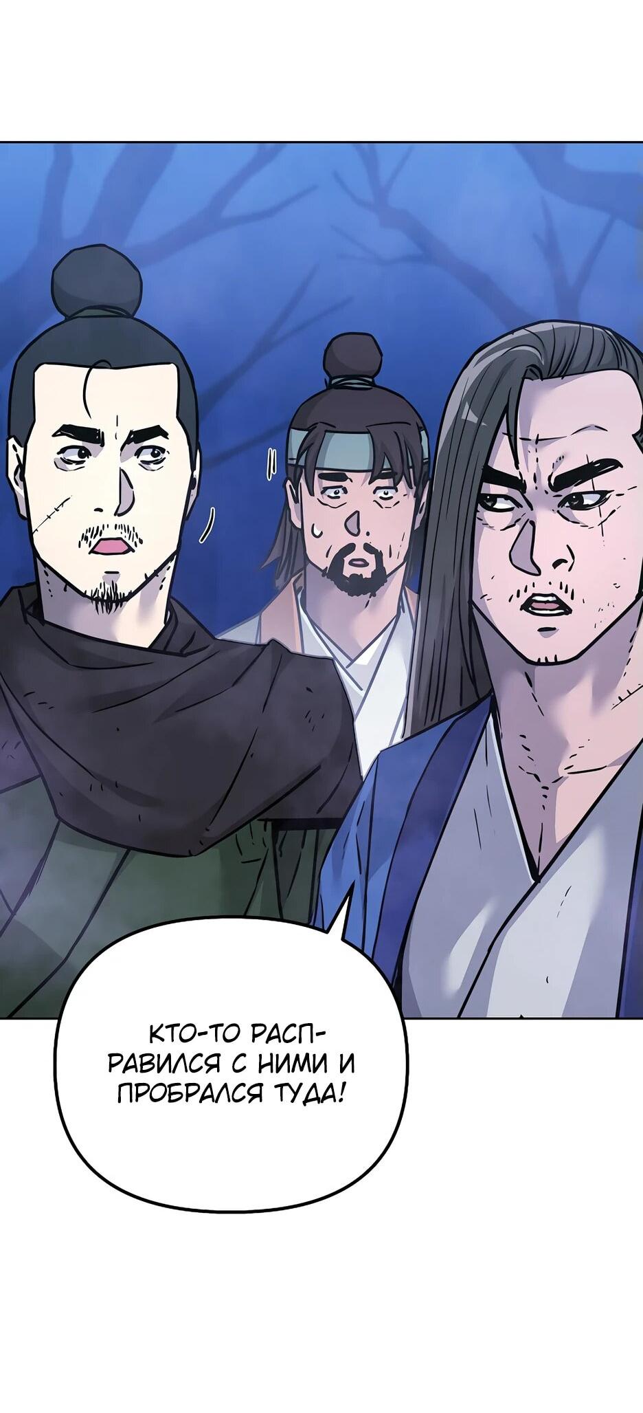 Манга Реинкарнация ранкера-некроманта в муриме - Глава 153 Страница 76