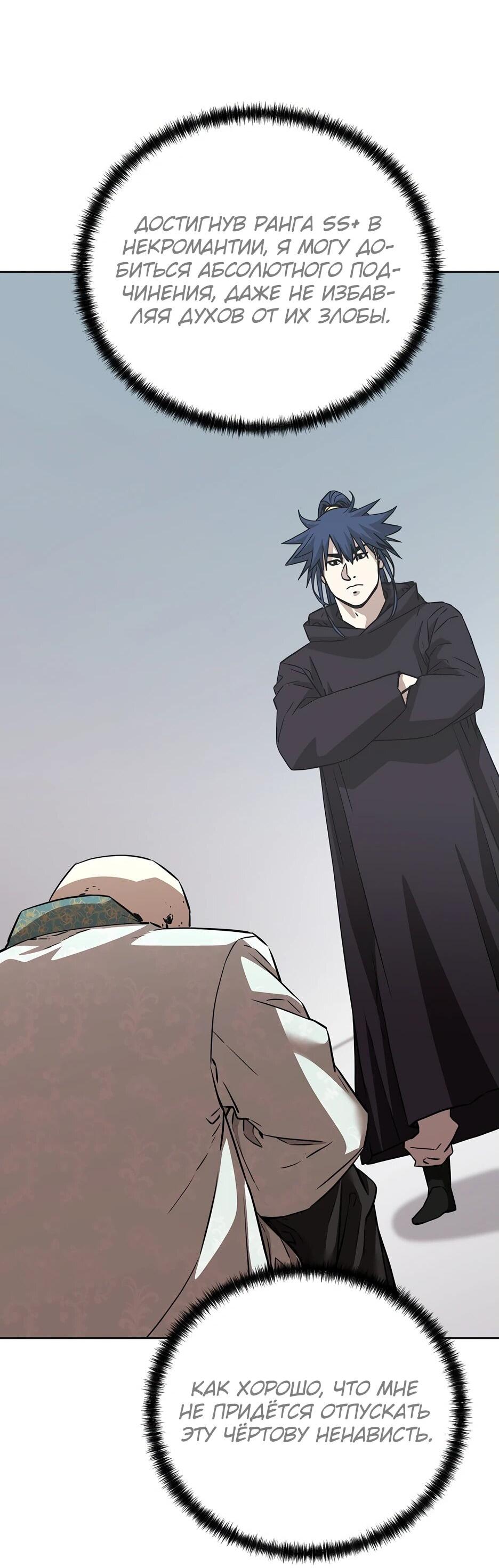 Манга Реинкарнация ранкера-некроманта в муриме - Глава 153 Страница 47