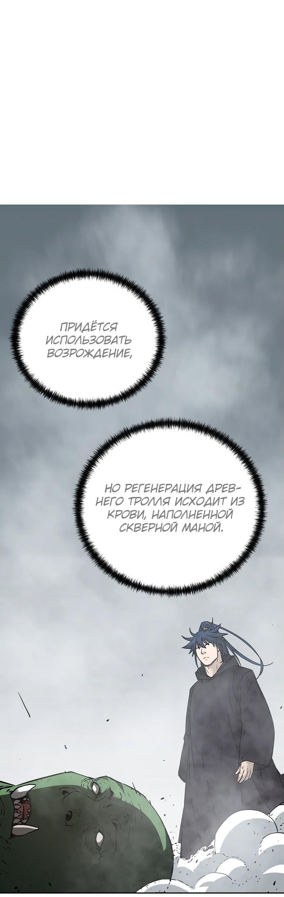Манга Реинкарнация ранкера-некроманта в муриме - Глава 153 Страница 37