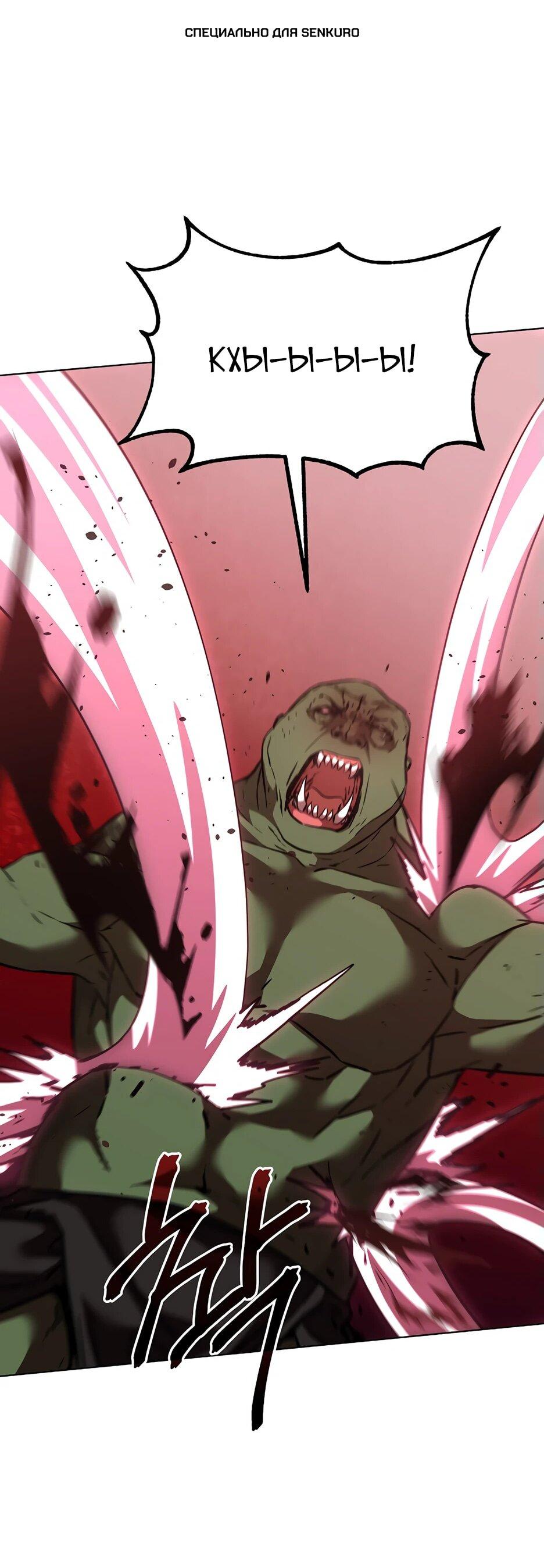 Манга Реинкарнация ранкера-некроманта в муриме - Глава 153 Страница 1