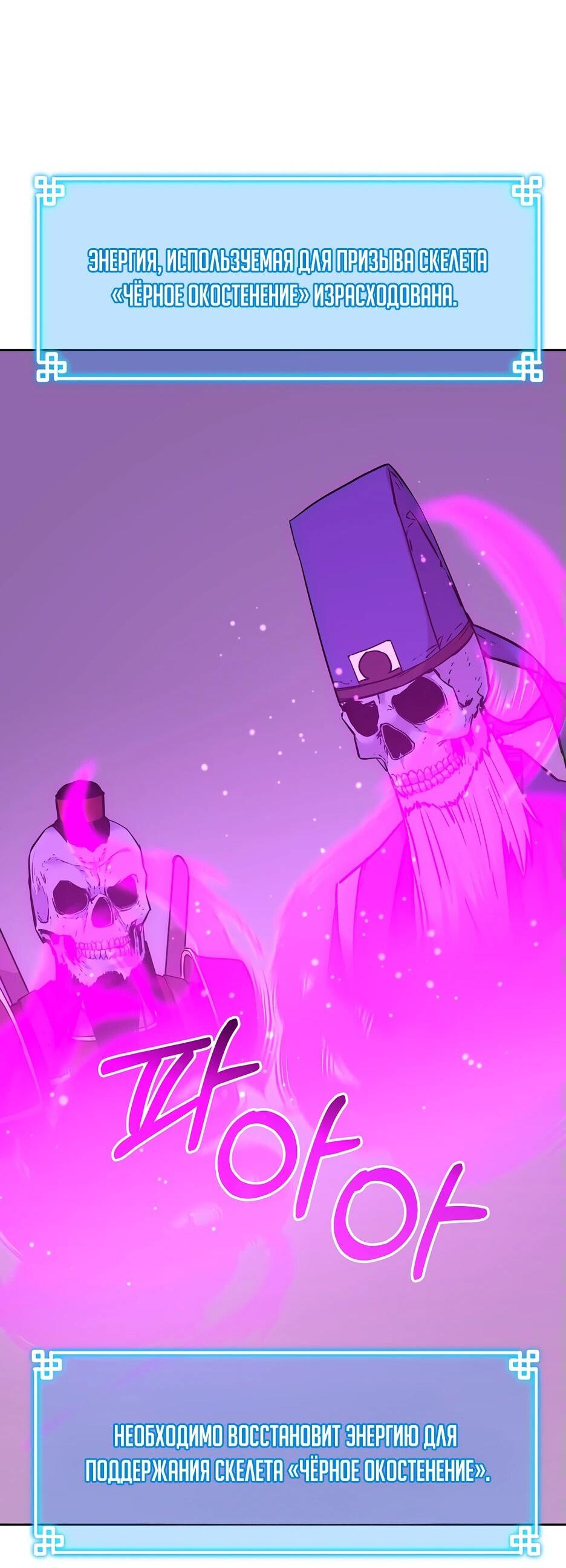 Манга Реинкарнация ранкера-некроманта в муриме - Глава 153 Страница 49